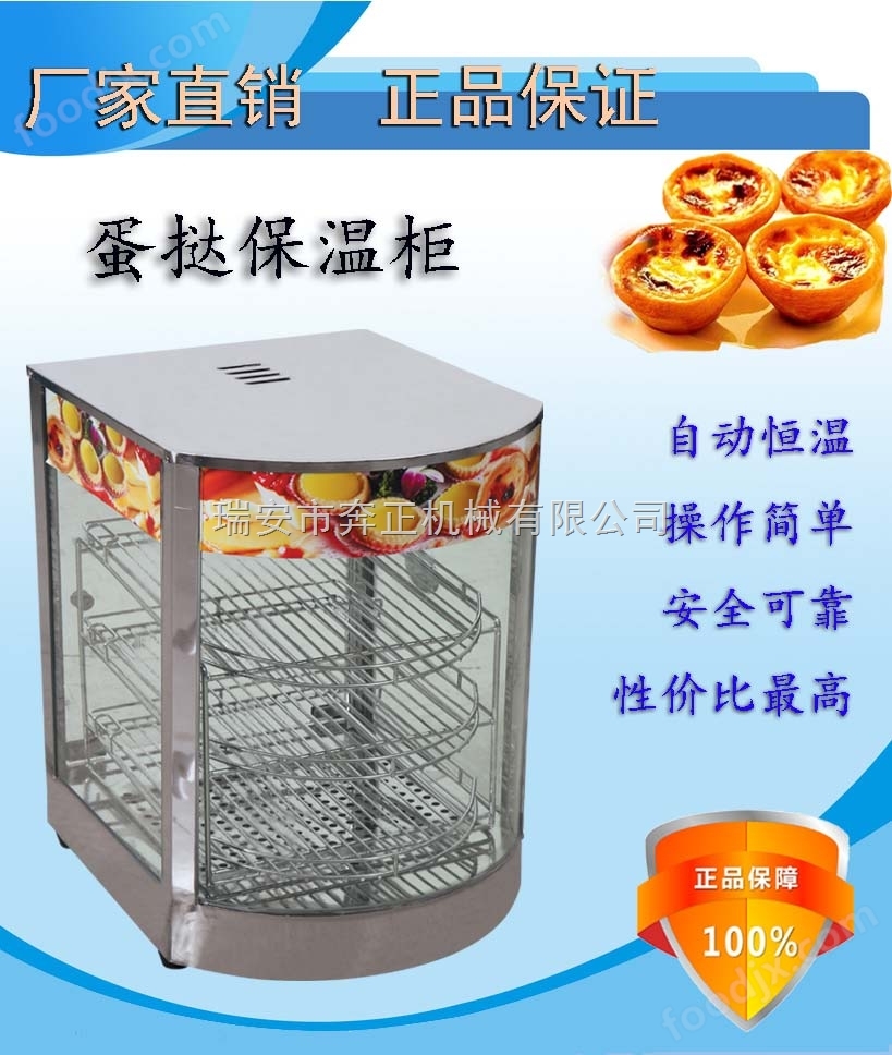 立式蛋撻保溫柜