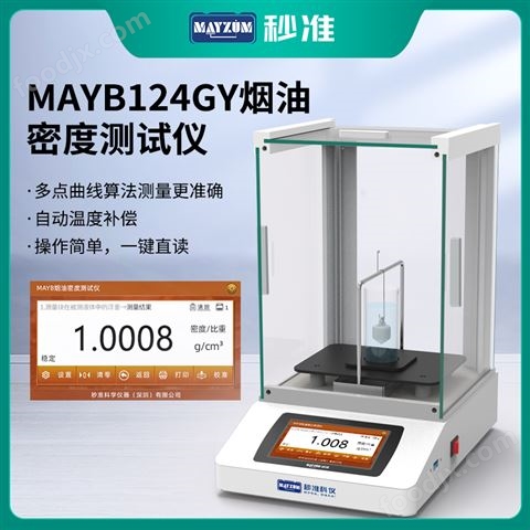 GB/T5518食用植物油密度計(jì)